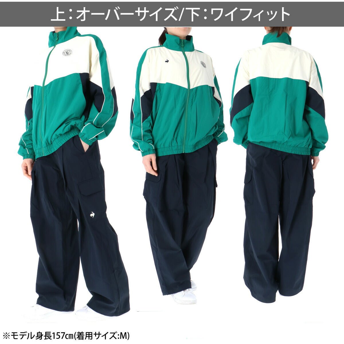 ルコック ウインドブレーカー 上下 セットアップ レディース ブランド le coq sportif フルジップ はっ水 撥水 UVカット レトロ ワイドパンツ カーゴパンツ ナイロンジャケット ゆったり LT6SWB30L 上下セット - 【公式】限定ジャージのタケスポ（Limited jersey takespo）