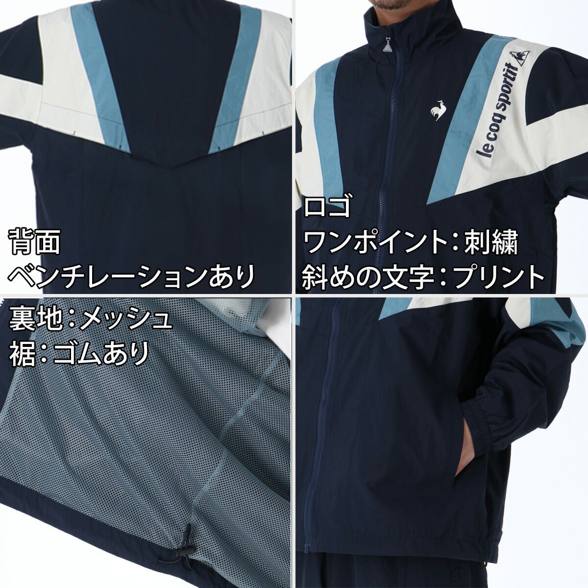ルコック ウインドブレーカー 上下 セットアップ メンズ ブランド le coq sportif フルジップ はっ水 撥水 UVカット 裏メッシュ 裏地付き ベンチレーション LT6SWB30M 上下セット 大きいサイズ 有 ゴルフ - 【公式】限定ジャージのタケスポ（Limited jersey takespo）