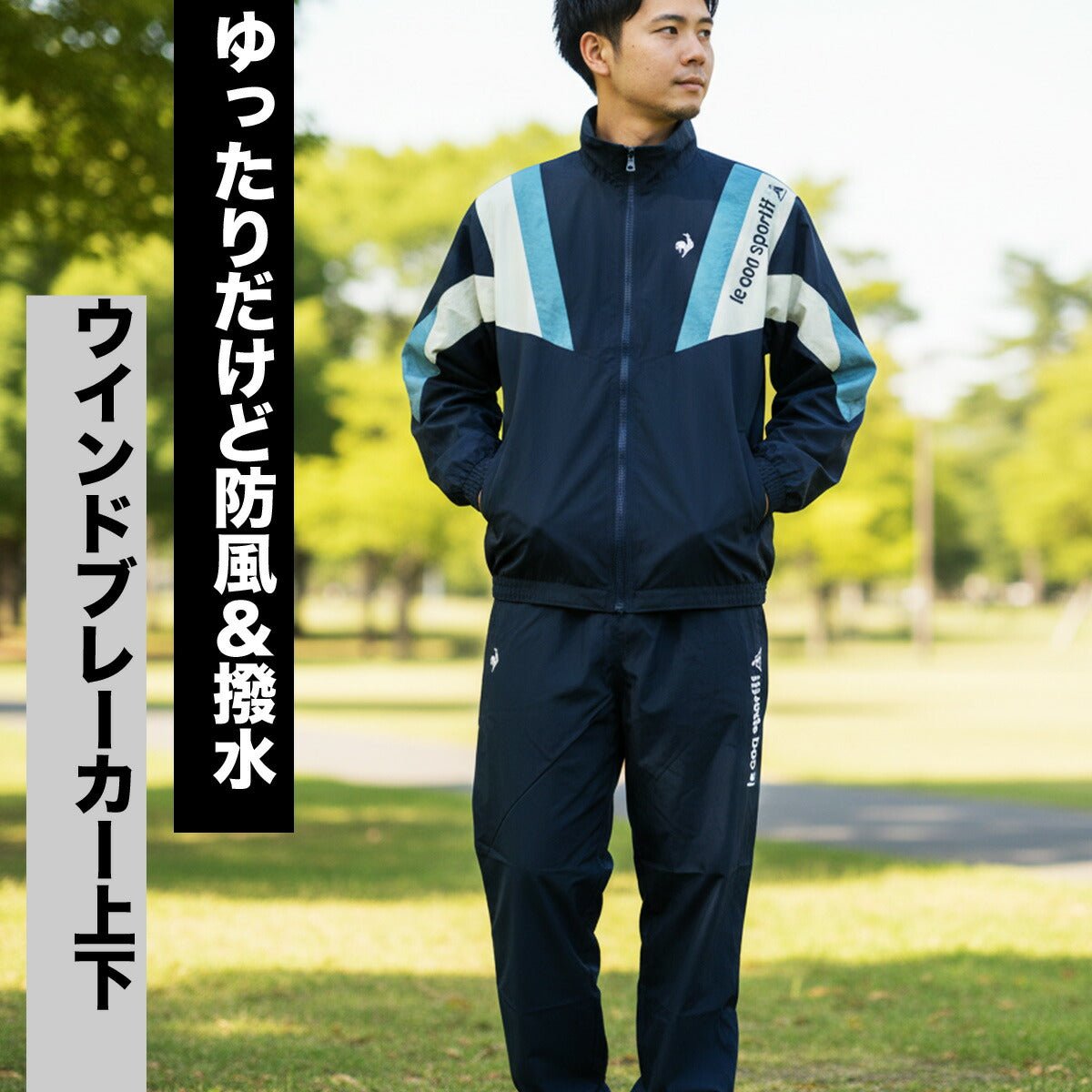 ルコック ウインドブレーカー 上下 セットアップ メンズ ブランド le coq sportif フルジップ はっ水 撥水 UVカット 裏メッシュ 裏地付き ベンチレーション LT6SWB30M 上下セット 大きいサイズ 有 ゴルフ - 【公式】限定ジャージのタケスポ（Limited jersey takespo）