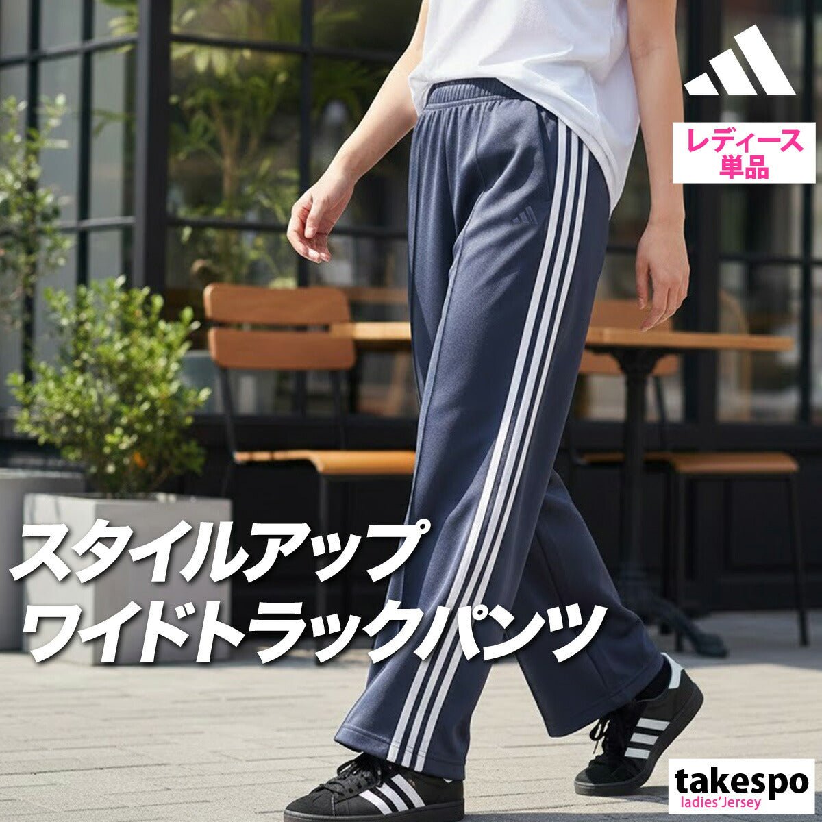 ジャージ 下 レディース アディダス ロングパンツ ジャージパンツ トレーニング ゆったり ワイド サイドライン 3ストライプス スリーストライプス 黒 ブランド adidas LOI58 かわいい 大きいサイズ 有 ボトムス ウォーキング ウェア スポーツウェア トレーニングウェア スポーツ おしゃれ - 【公式】限定ジャージのタケスポ（Limited jersey takespo）
