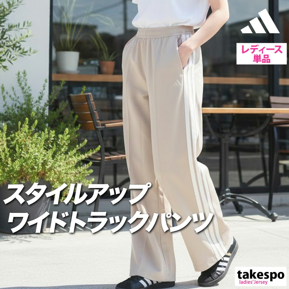 ジャージ 下 レディース アディダス ロングパンツ ジャージパンツ トレーニング ゆったり ワイド サイドライン 3ストライプス スリーストライプス 黒 ブランド adidas LOI58 かわいい 大きいサイズ 有 ボトムス ウォーキング ウェア スポーツウェア トレーニングウェア スポーツ おしゃれ - 【公式】限定ジャージのタケスポ（Limited jersey takespo）