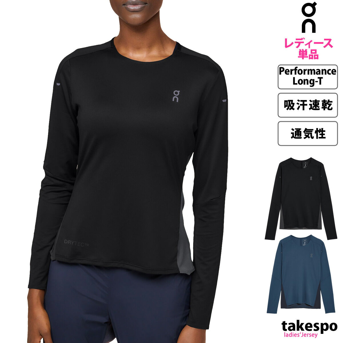 オン Tシャツ レディース Performance Long-T パフォーマンスロングT ブラック ネイビー LSSHIRT1W