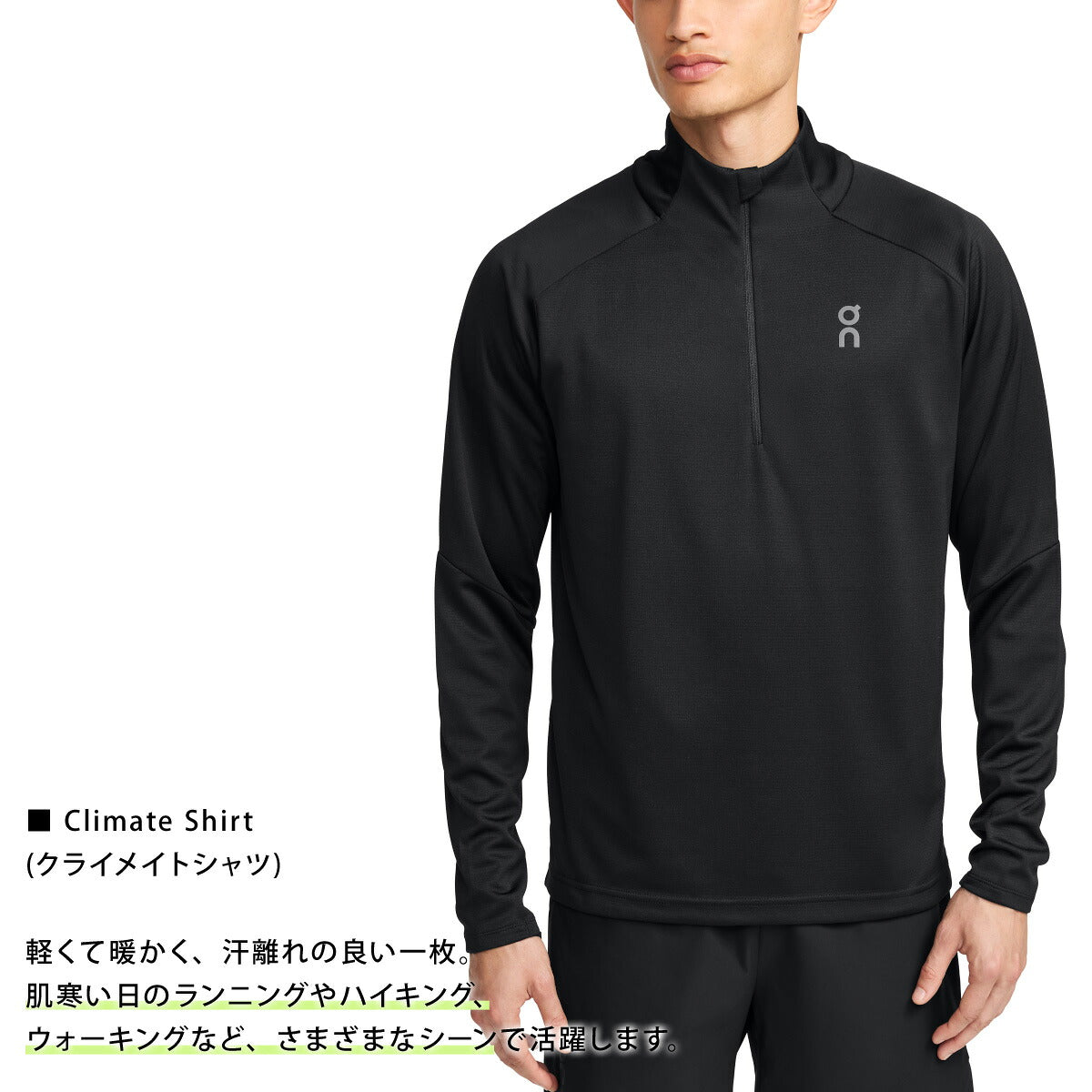 オン ジャージジャケット メンズ Climate Shirt ブラック LSSHIRT2M