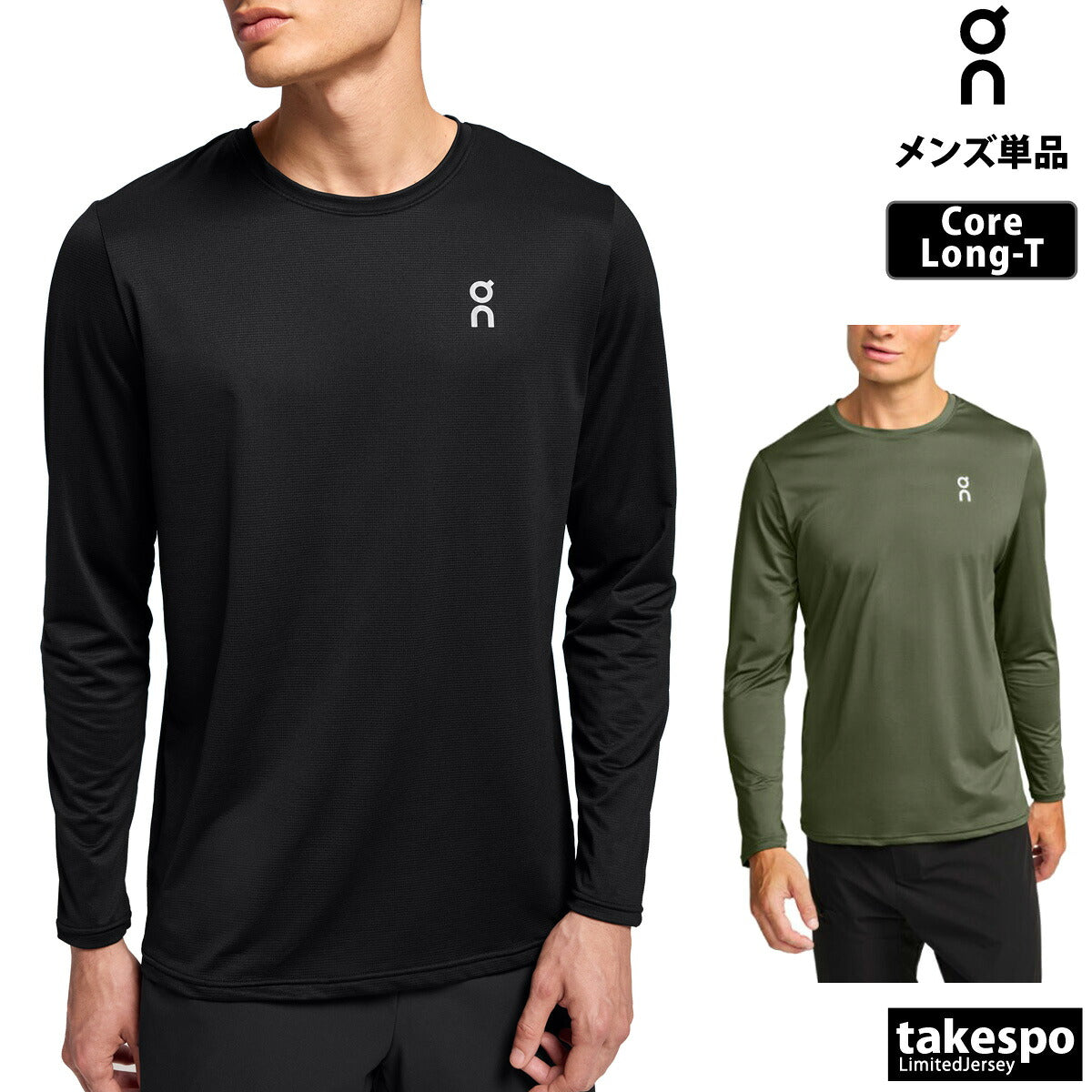オン Tシャツ メンズ Core Long-T ブラック カーキグリーン LSSHIRT3M