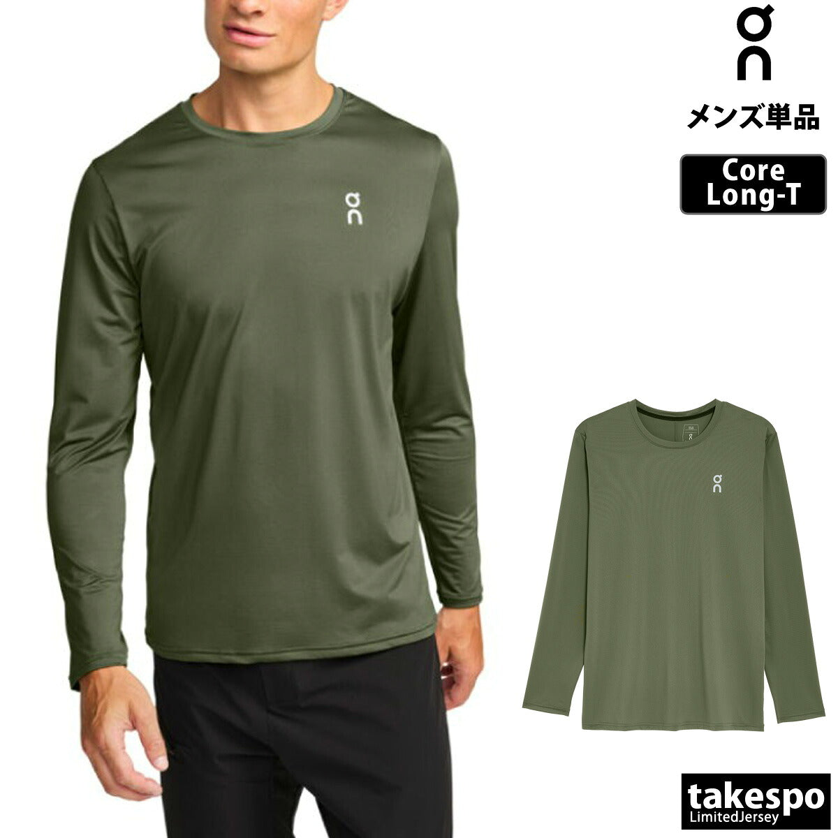 オン Tシャツ メンズ Core Long-T ブラック カーキグリーン LSSHIRT3M