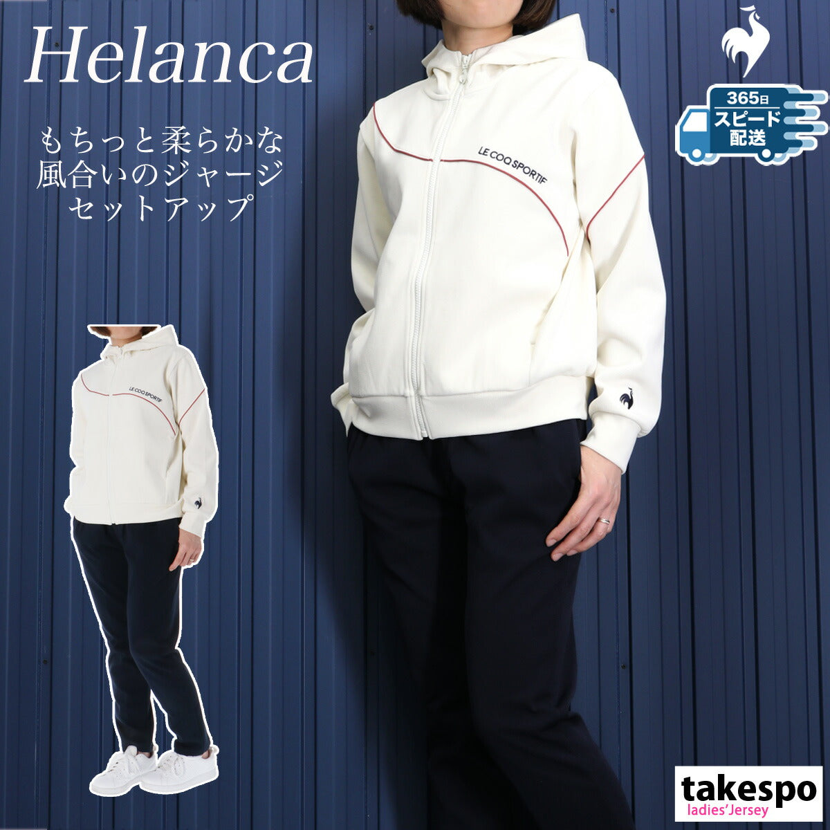 ルコック レディース ジャージ上下 ヘランカ le coq sportif アパレル 上下 LT4FJG11L/LT4FPZ11L