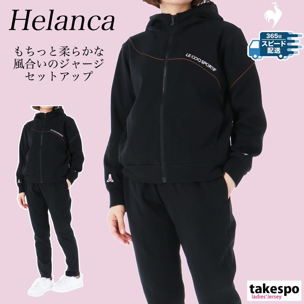 ルコック レディース ジャージ上下 ヘランカ le coq sportif アパレル 上下 LT4FJG11L/LT4FPZ11L