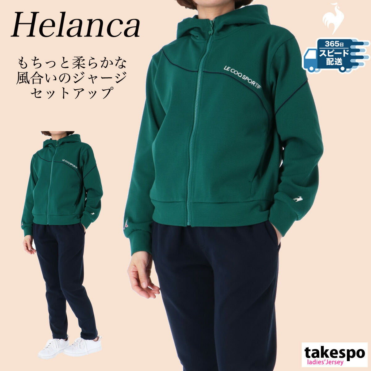 ルコック レディース ジャージ上下 ヘランカ le coq sportif アパレル 上下 LT4FJG11L/LT4FPZ11L