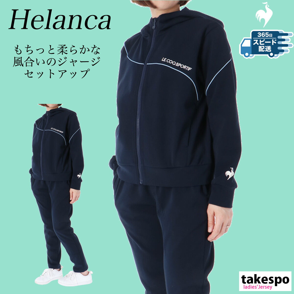 ルコック レディース ジャージ上下 ヘランカ le coq sportif アパレル 上下 LT4FJG11L/LT4FPZ11L