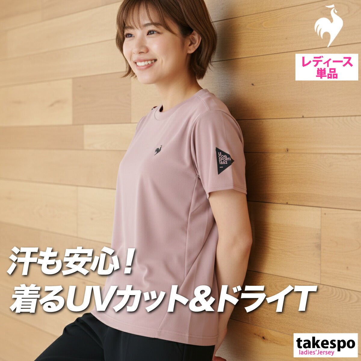 ルコック 半袖 吸汗 速乾 エッセンシャル Tシャツ レディース ブランド le coq sportif ストレッチ UVカット ドライ LT5FHT00L 新作 かわいい 大きいサイズ 有 トップス ウォーキング ウェア プラクティスシャツ プラシャツ スポーツウェア トレーニングウェア スポーツ おしゃれ - 【公式】限定ジャージのタケスポ（Limited jersey takespo）