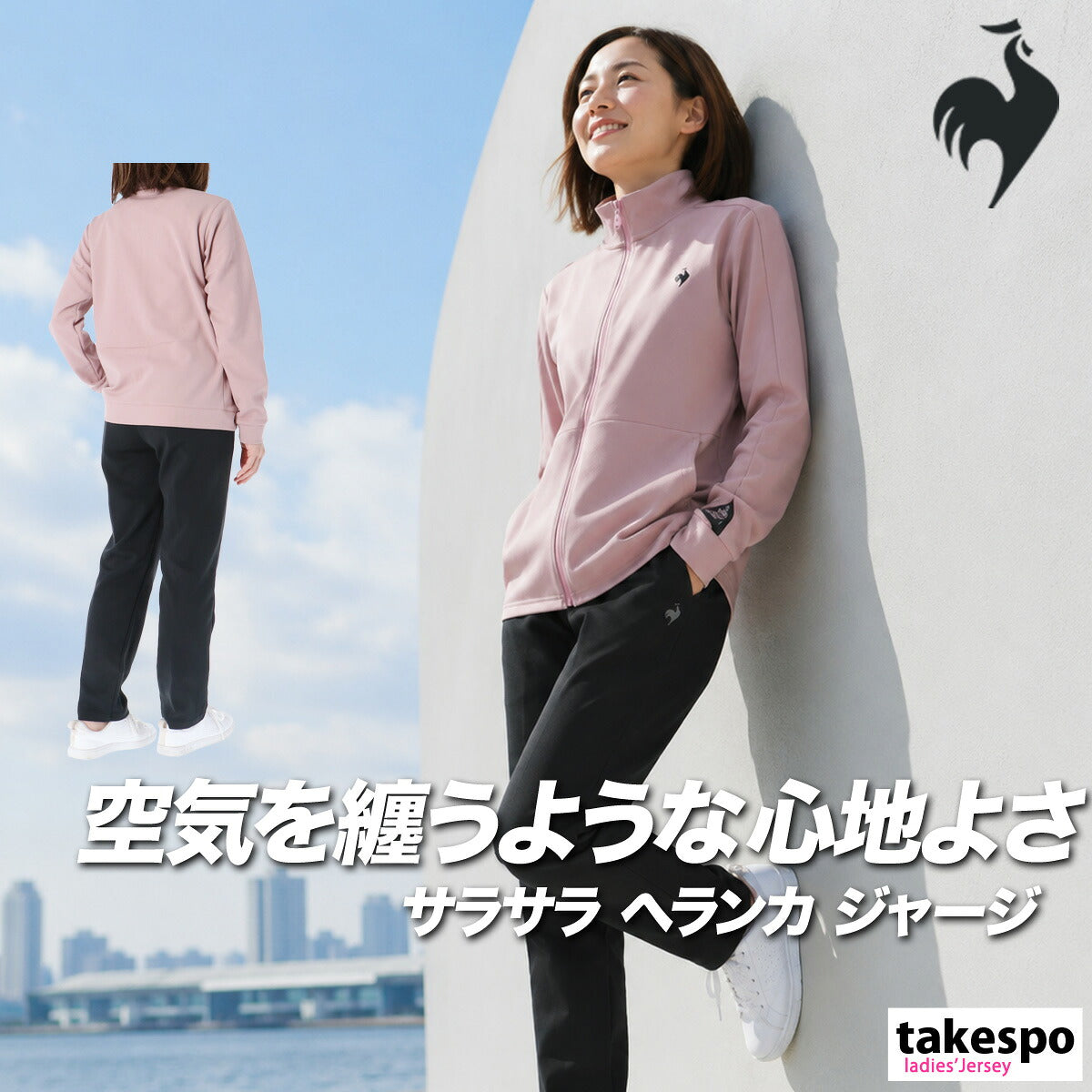 ルコック ジャージ上下 エッセンシャル ヘランカ ジャージ 上下 セットアップ レディース ブランド le coq sportif 吸汗 ストレッチ UVカット LT5FJG10L ネイビー ピンク 新作 上下セット かわいい