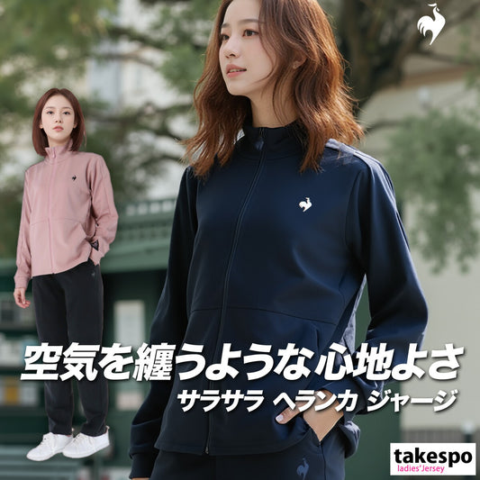 ルコック ジャージ 上下 レディース エッセンシャル ヘランカ ネイビー ピンク LT5FJG10L