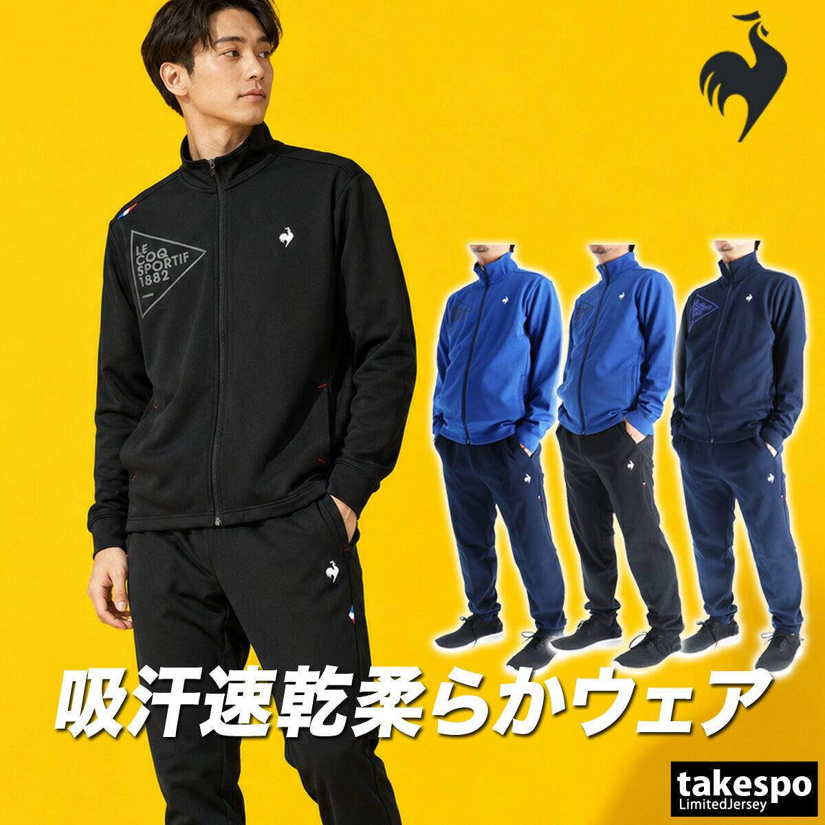 ルコック ジャージ上下 エッセンシャル ヘランカ ジャージ 上下 セットアップ メンズ ブランド le coq sportif 吸汗 ストレッチ UVカット フルジップ 黒 LT5FJG10M ブラック ネイビー ブルー 新作