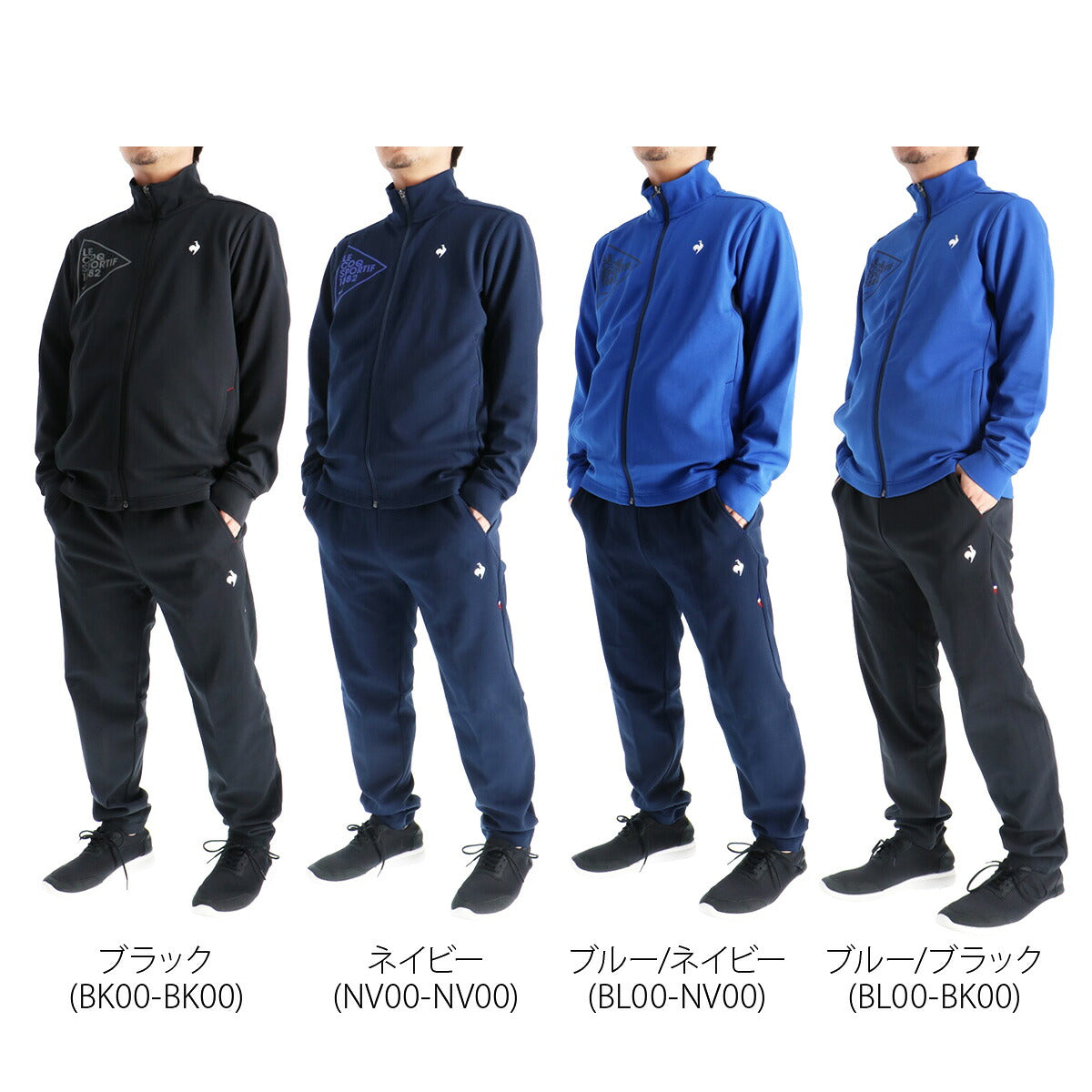 ルコック ジャージ上下 エッセンシャル ヘランカ ジャージ 上下 セットアップ メンズ ブランド le coq sportif 吸汗 ストレッチ UVカット フルジップ 黒 LT5FJG10M ブラック ネイビー ブルー 新作