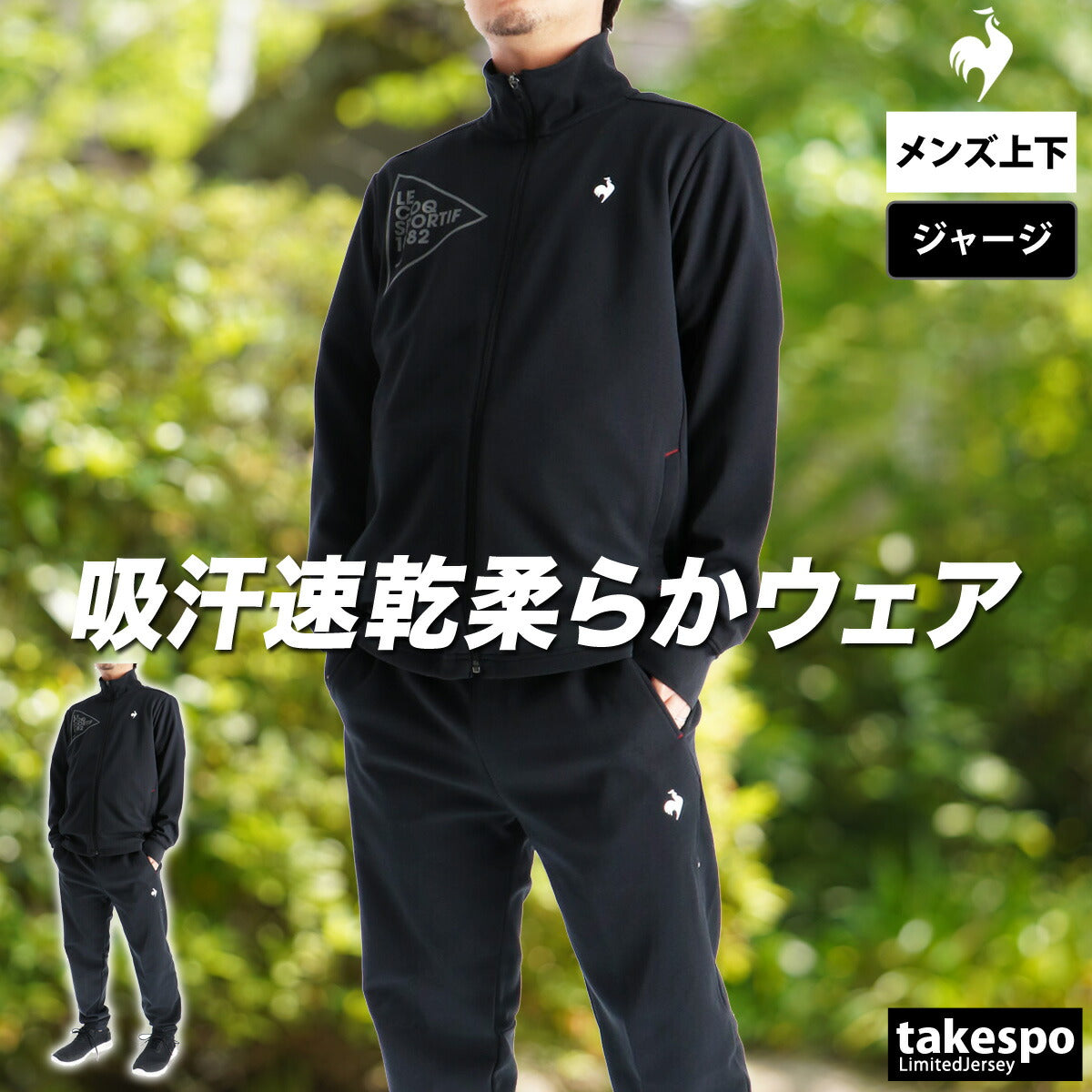 ルコック ジャージ 上下 メンズ エッセンシャル ヘランカ ブラック ネイビー ブルー LT5FJG10M