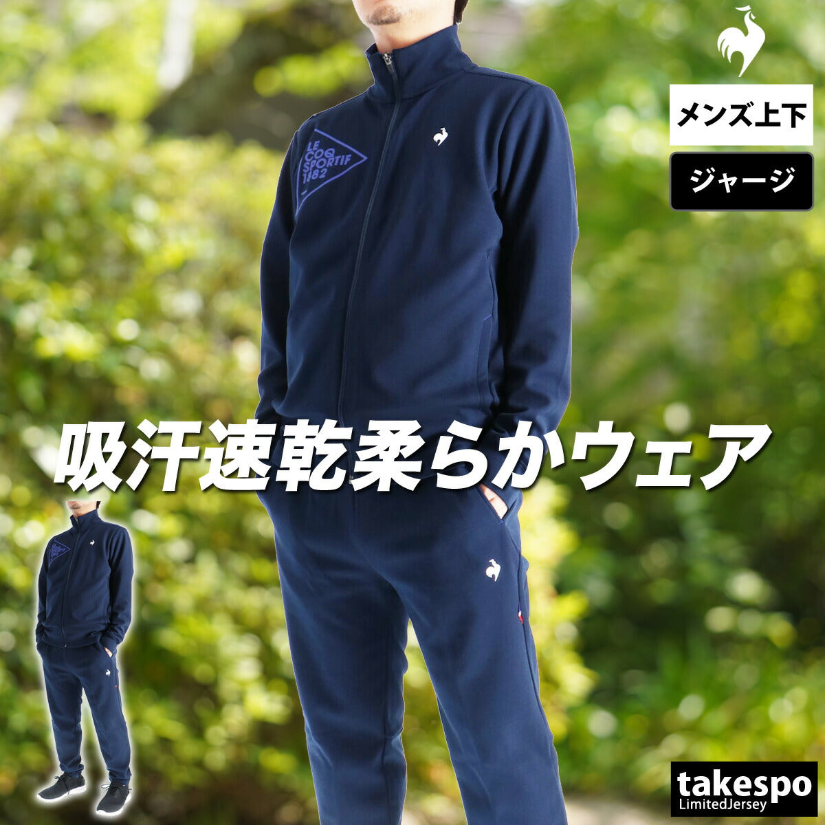 ルコック ジャージ 上下 メンズ エッセンシャル ヘランカ ブラック ネイビー ブルー LT5FJG10M