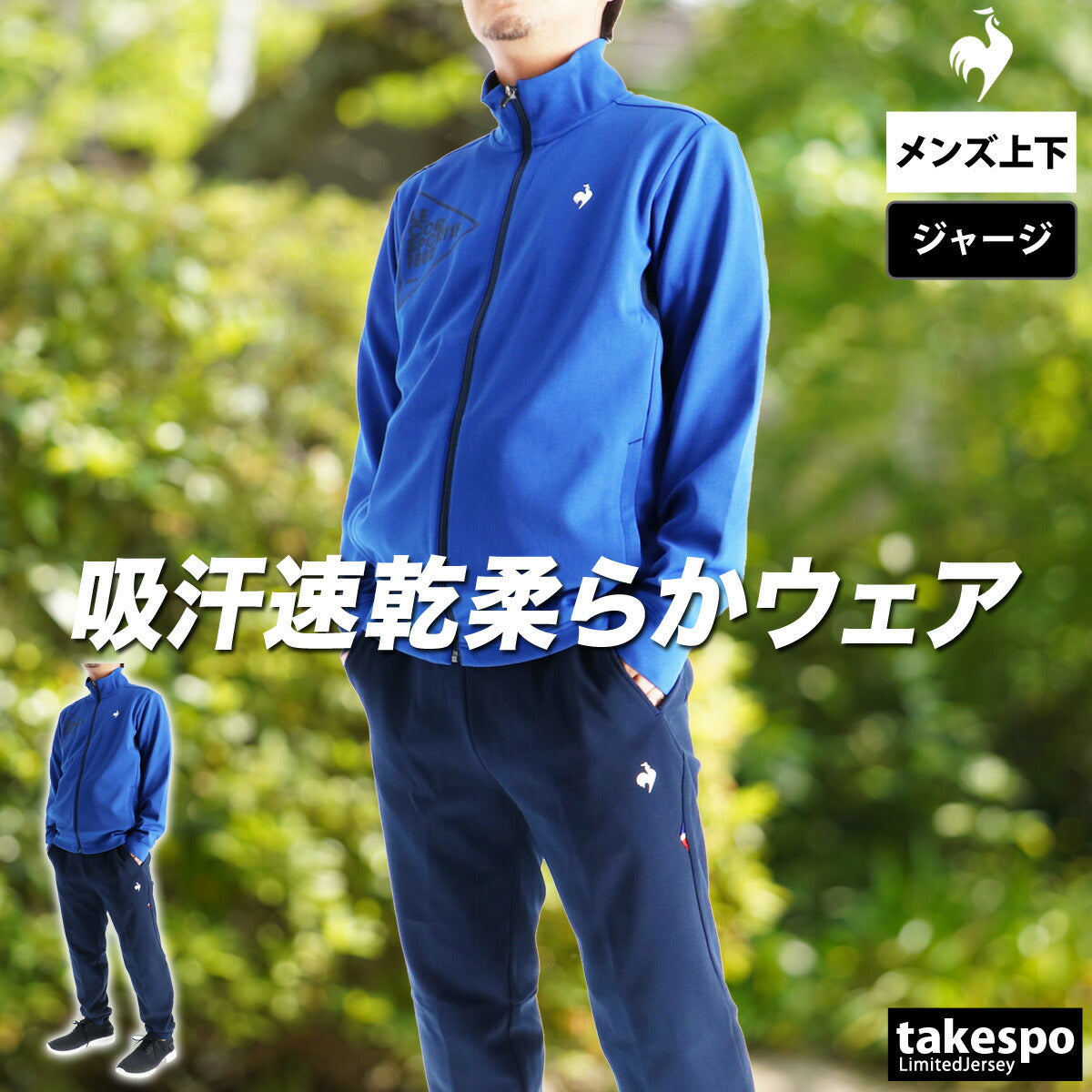 ルコック ジャージ 上下 メンズ エッセンシャル ヘランカ ブラック ネイビー ブルー LT5FJG10M