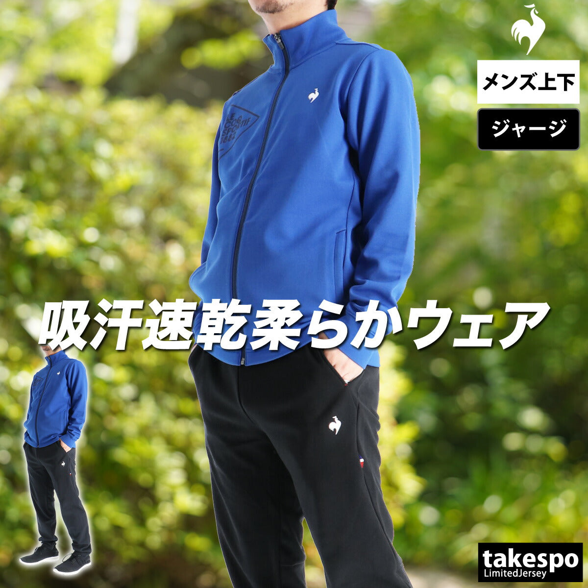 ルコック ジャージ 上下 メンズ エッセンシャル ヘランカ ブラック ネイビー ブルー LT5FJG10M