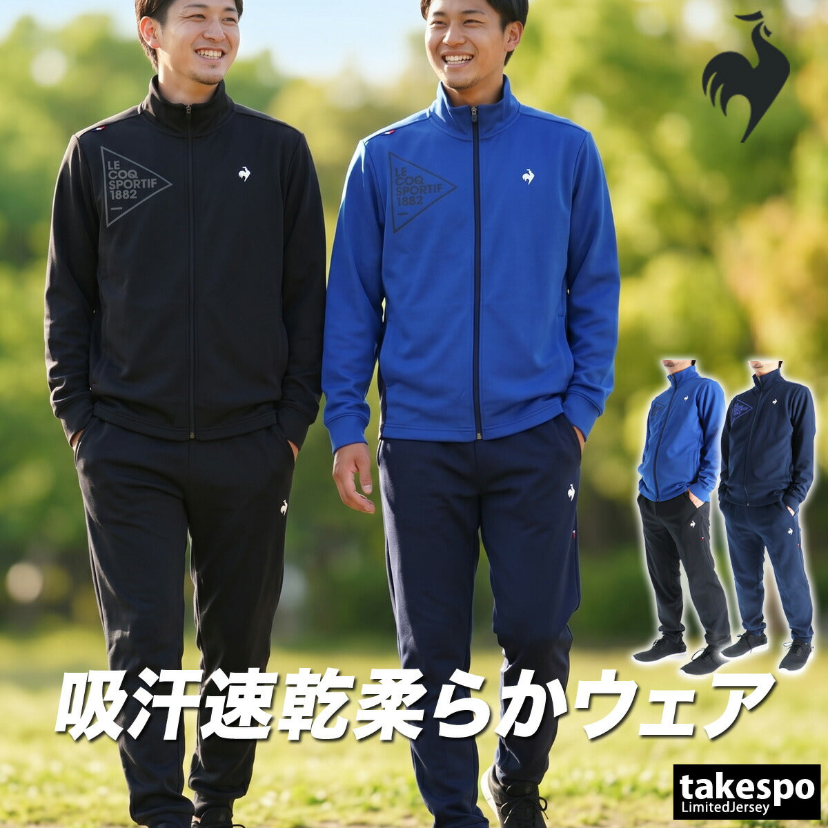 ルコック ジャージ 上下 メンズ エッセンシャル ヘランカ ブラック ネイビー ブルー LT5FJG10M