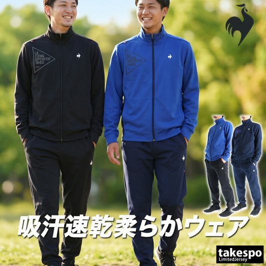 ルコック ジャージ 上下 メンズ エッセンシャル ヘランカ ブラック ネイビー ブルー LT5FJG10M
