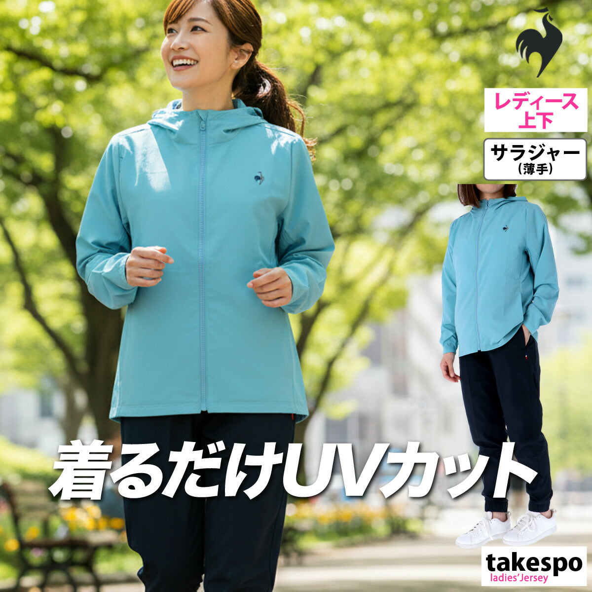 ルコック クロス薄手 ジャージ 上下 レディース エッセンシャル ブルー ネイビー ピンク ベージュ LT5FJK20L