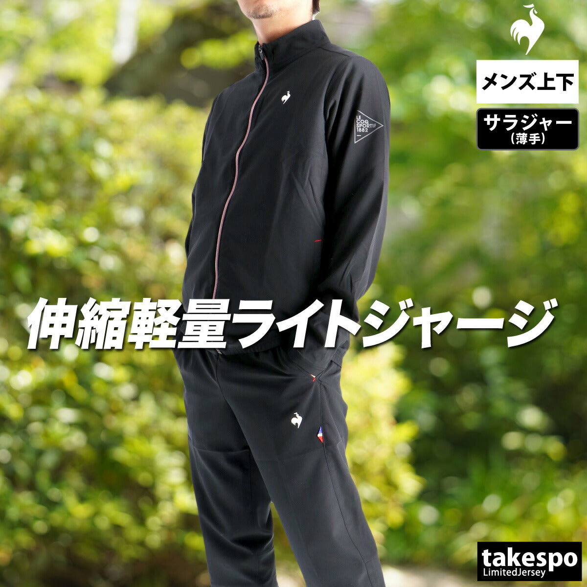 ルコック クロス薄手 ジャージ 上下 メンズ ブラック ネイビー ブルー LT5FJK20M