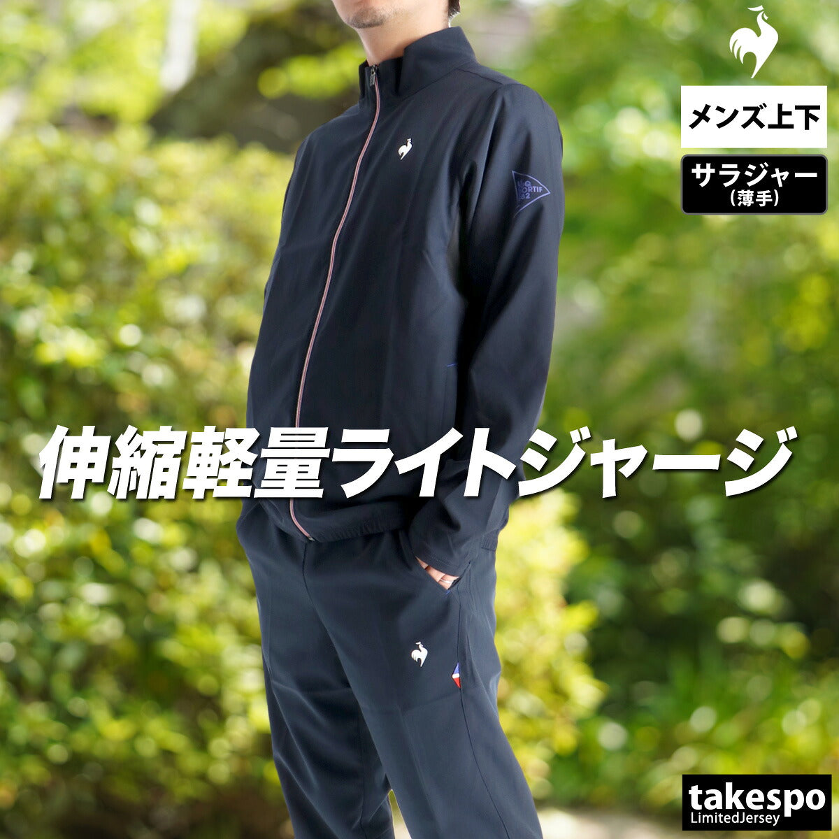 ルコック 薄手 ジャージ 上下 メンズ ブラック ネイビー ブルー LT5FJK20M