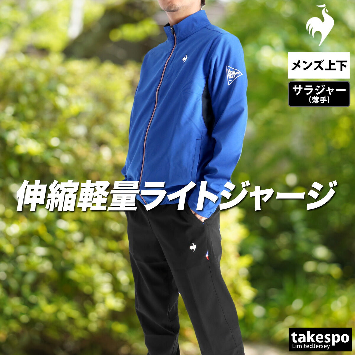 ルコック 薄手 ジャージ 上下 メンズ ブラック ネイビー ブルー LT5FJK20M