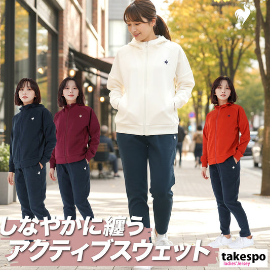 ルコック レディース スウェット上下 アクティブスウェット le coq sportif アパレル 上下 LT5FSW40L/LT5FPZ40L