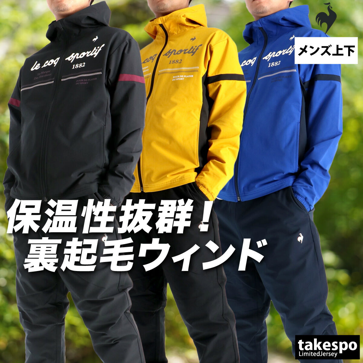 ルコック メンズ ウインドブレーカー上下 le coq sportif アパレル 上下 LT5FWB30M/LT5FPZ30M