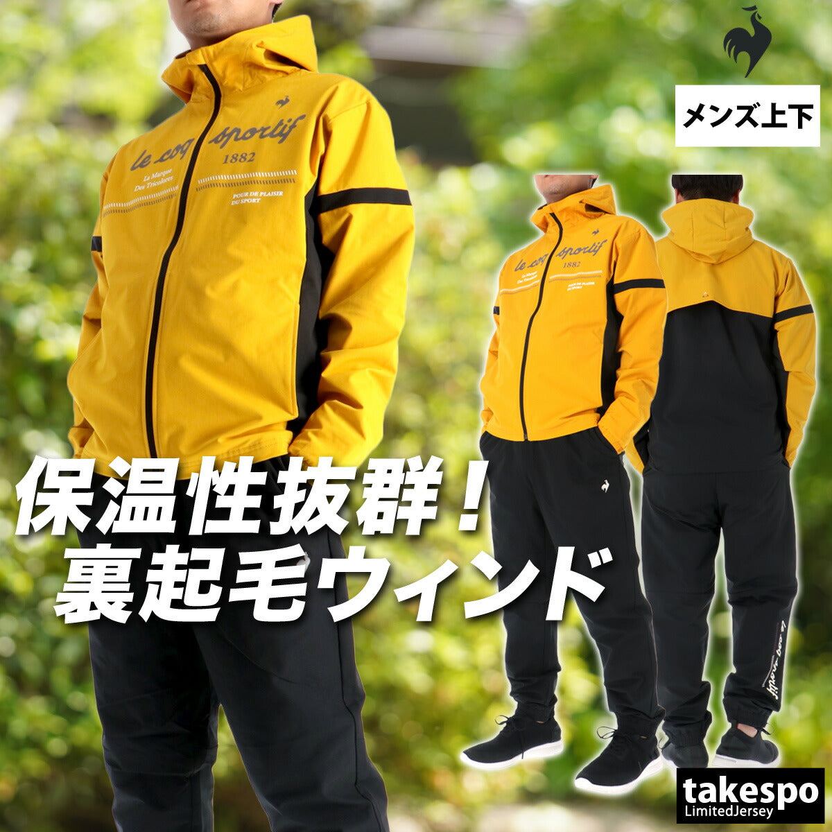 ルコック メンズ ウインドブレーカー上下 le coq sportif アパレル 上下 LT5FWB30M/LT5FPZ30M