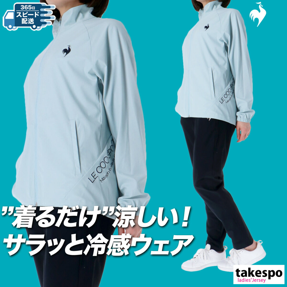 ルコック 薄手 ジャージ 上下 レディース 接触冷感 ホワイト ブルー ネイビー LT5SJG10L