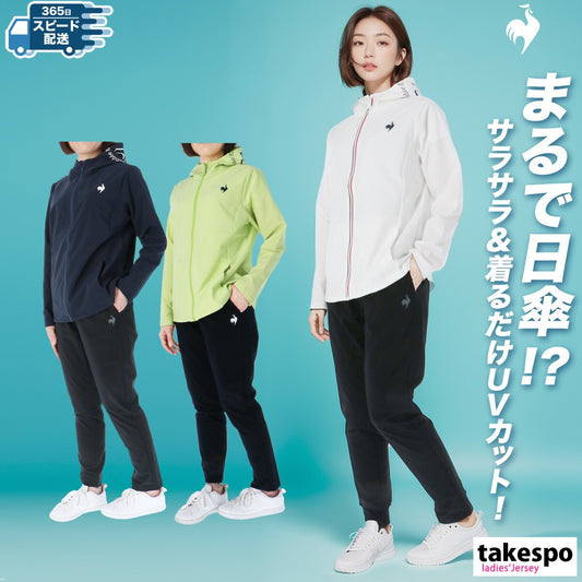 ルコック 薄手 ジャージ 上下 レディース サンスクリーン ホワイト ネイビー グリーン LT5SJK20L