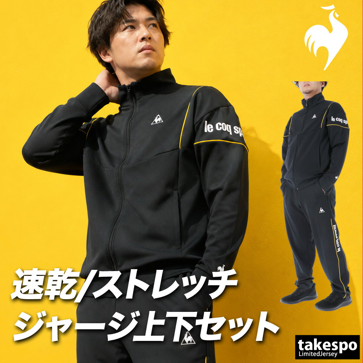 ルコック ジャージ上下 ヘランカ ジャージ 上下 セットアップ メンズ ブランド le coq sportif 吸汗 吸水 ドライ ストレッチ UVカット 黒 白 LT6FJG11M ブラック ホワイト 上下セット 大きいサイズ 有 ゴルフ