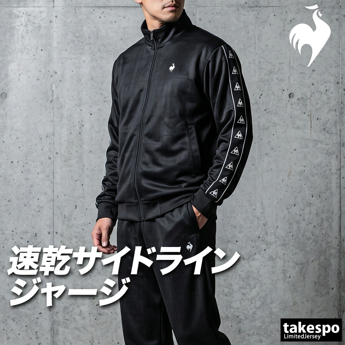 ルコック ジャージ上下 ジャージ 上下 セットアップ メンズ ブランド le coq sportif 吸汗 速乾 吸水 ドライ ストレッチ UVカット 黒 サイドライン LT6FJG12M ブラック ブラウン 新作 上下セット 大きいサイズ