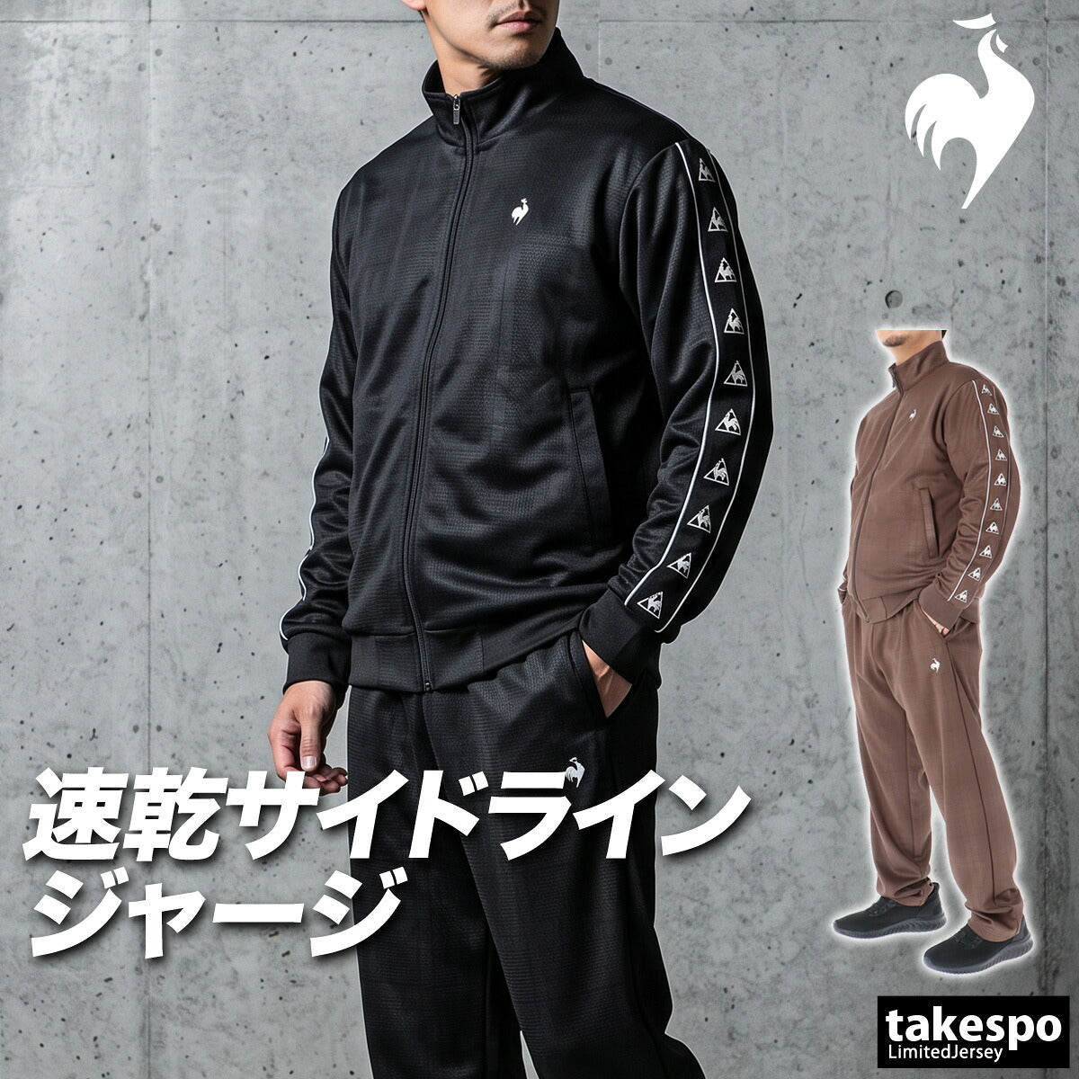 ルコック ジャージ上下 ジャージ 上下 セットアップ メンズ ブランド le coq sportif 吸汗 速乾 吸水 ドライ ストレッチ UVカット 黒 サイドライン LT6FJG12M ブラック ブラウン 新作 上下セット 大きいサイズ 
