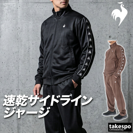 ルコック ジャージ上下 ジャージ 上下 セットアップ メンズ ブランド le coq sportif 吸汗 速乾 吸水 ドライ ストレッチ UVカット 黒 サイドライン LT6FJG12M ブラック ブラウン 新作 上下セット 大きいサイズ 