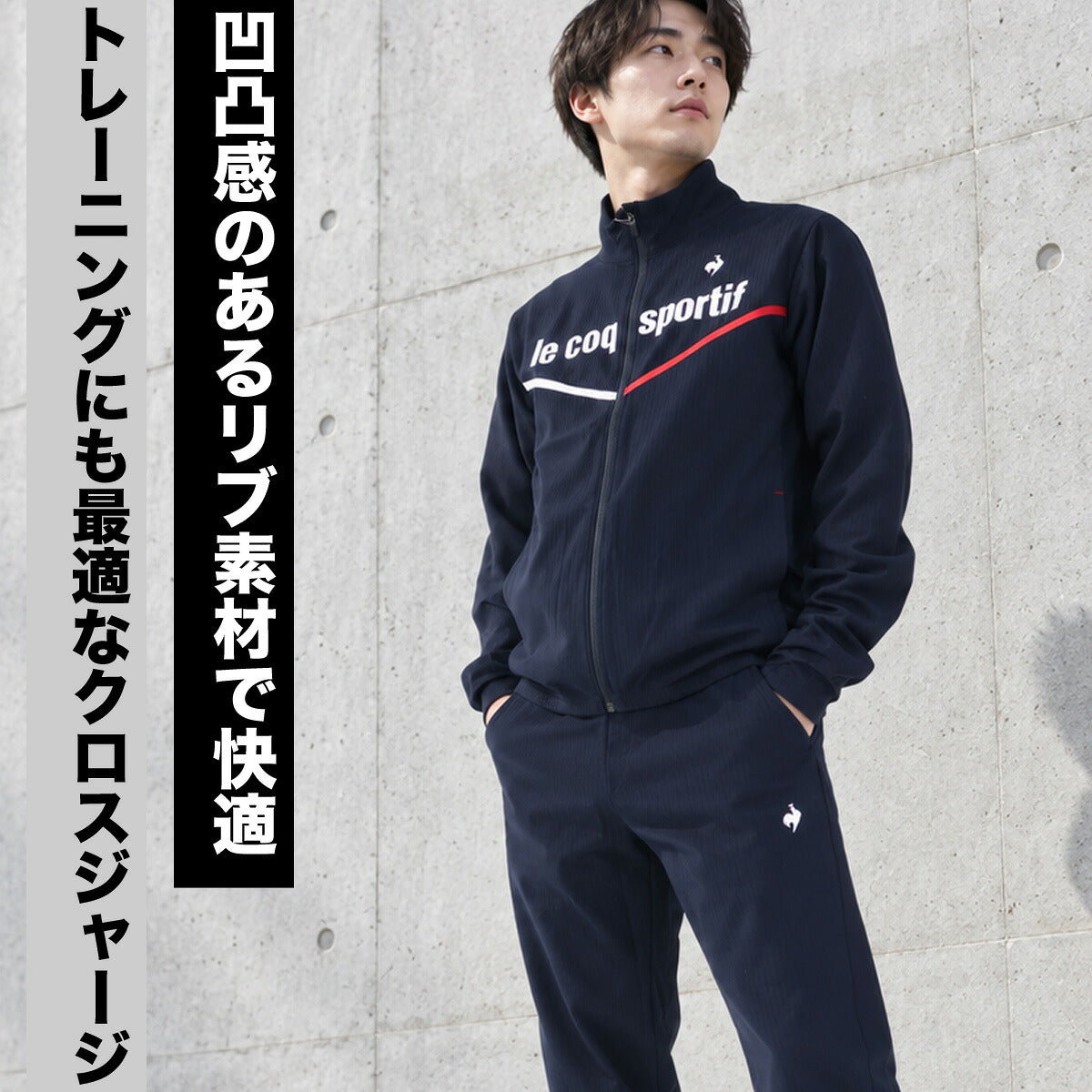 ルコック 薄手 ジャージ 上下 メンズ セットアップ 吸汗 速乾 ドライ ストレッチ UVカット 形態安定 黒 ブランド le coq sportif LT6FJK21M ブラック ネイビー ブルー クロス 上下セット 大きいサイズ 有