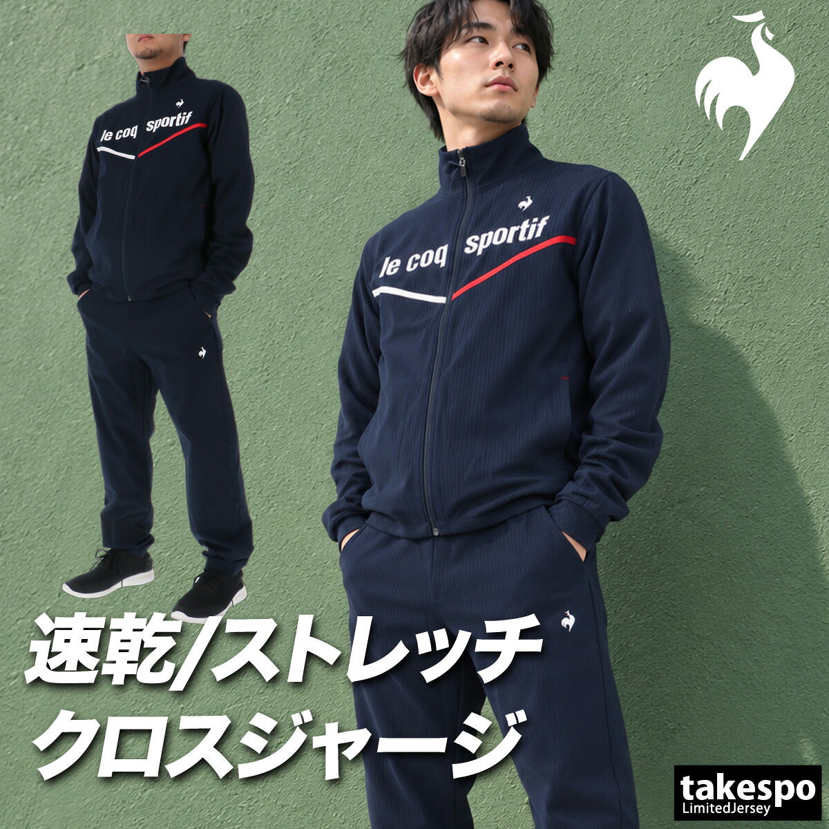 ルコック 薄手 ジャージ 上下 メンズ セットアップ 吸汗 速乾 ドライ ストレッチ UVカット 形態安定 黒 ブランド le coq sportif LT6FJK21M ブラック ネイビー ブルー クロス 上下セット 大きいサイズ 有