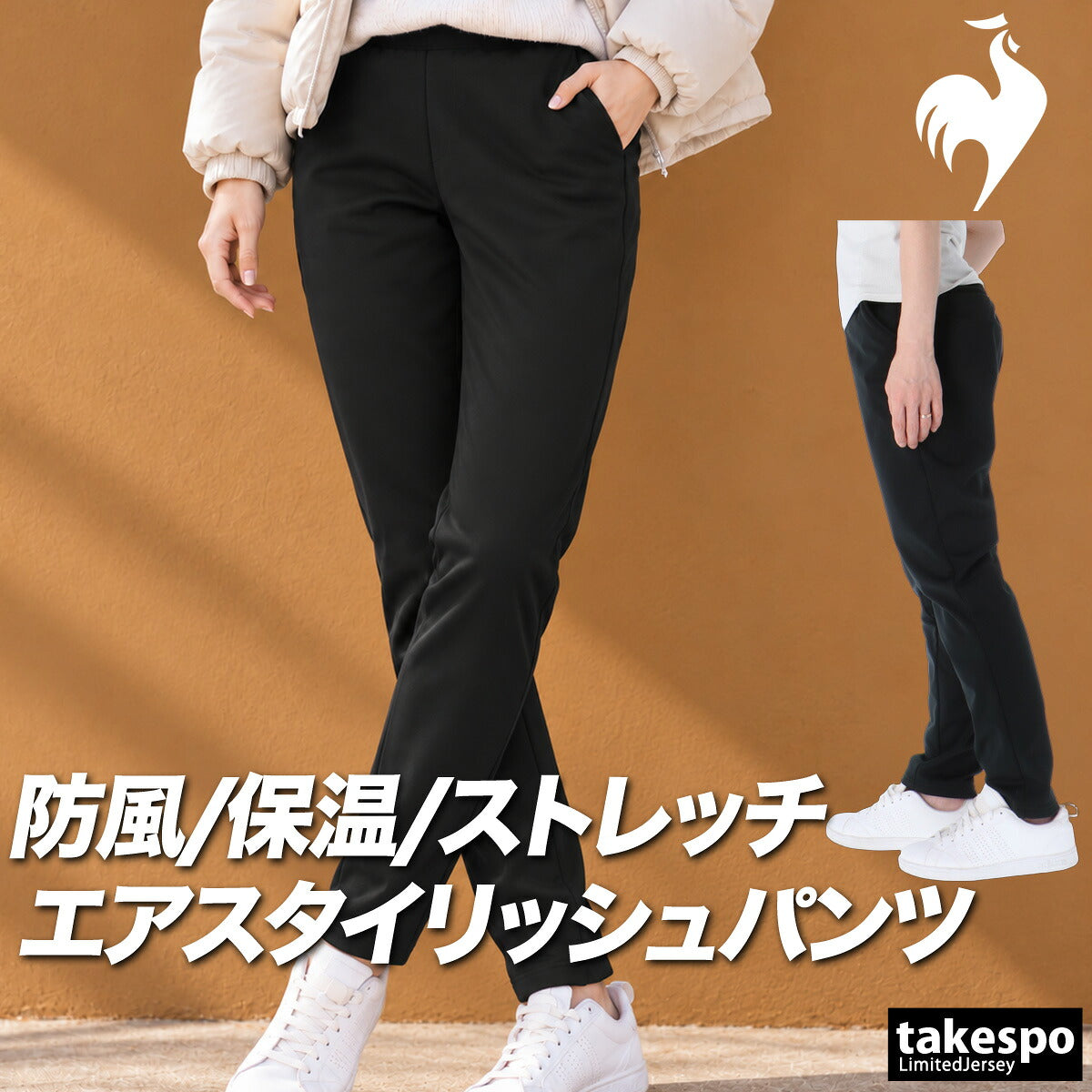ジャージ 下 レディース ルコック ロングパンツ エアスタイリッシュ 裏フリース 保温 ストレッチ 防風 はっ水 撥水 黒 ブランド le coq sportif LT6FLP60L ブラック かわいい 大きいサイズ 