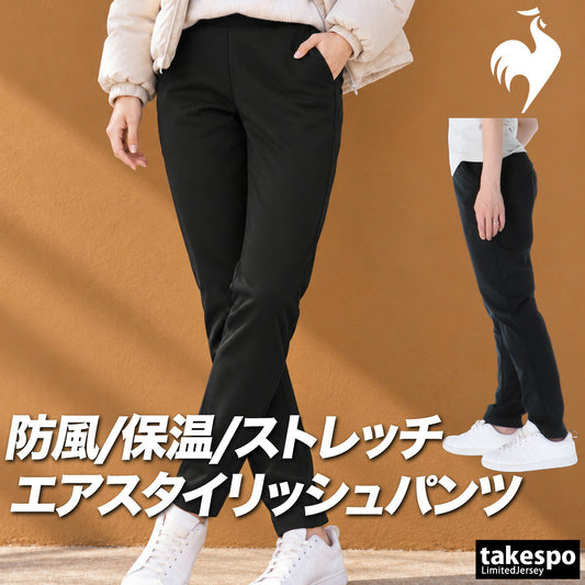 ジャージ 下 レディース ルコック ロングパンツ エアスタイリッシュ 裏フリース 保温 ストレッチ 防風 はっ水 撥水 黒 ブランド le coq sportif LT6FLP60L ブラック かわいい 大きいサイズ 