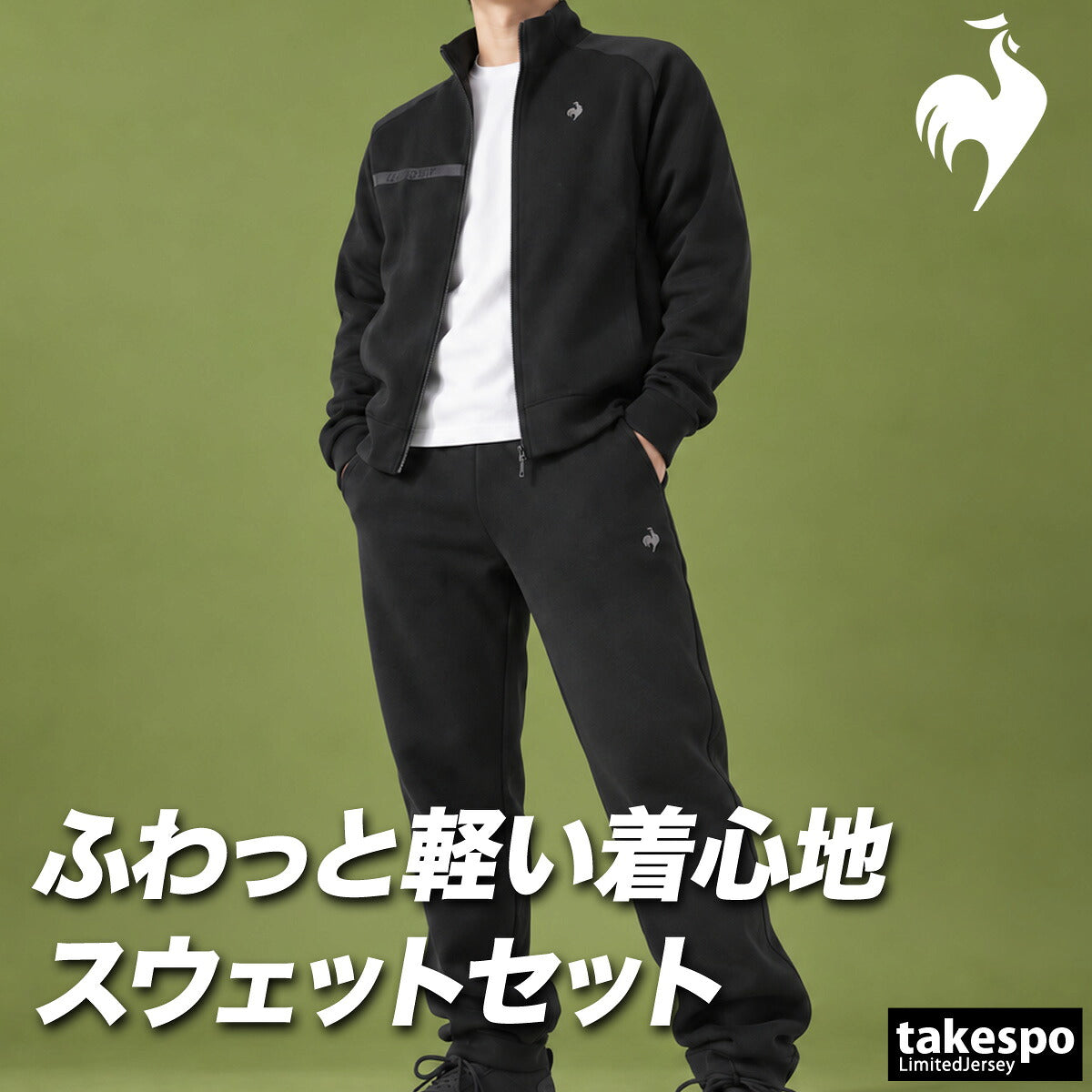 ルコック アクティブスウェット ヘランカ スウェット 上下 セットアップ メンズ ブランド le coq sportif 吸汗 ストレッチ UVカット フルジップ 黒 LT6FSW50M ブラック ネイビー ベージュ 上下セット