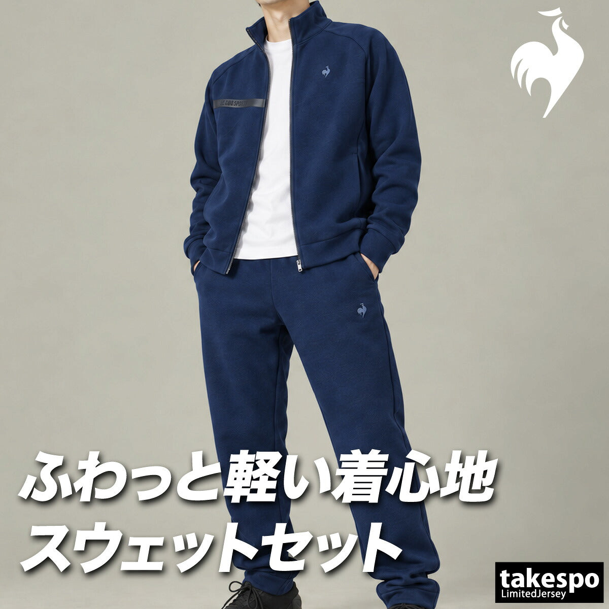 ルコック アクティブスウェット ヘランカ スウェット 上下 セットアップ メンズ ブランド le coq sportif 吸汗 ストレッチ UVカット フルジップ 黒 LT6FSW50M ブラック ネイビー ベージュ 上下セット