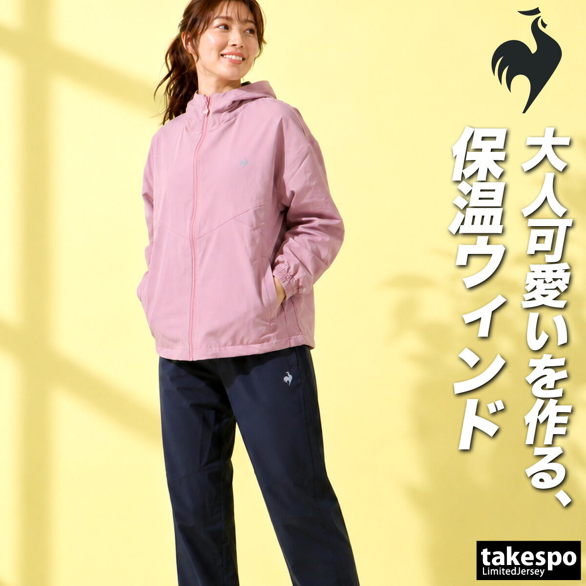 ルコック ウインドブレーカー 上下 セットアップ レディース ブランド le coq sportif フード付き フーディ 裏起毛 はっ水 撥水 防風 保温 芳根京子 LT6FWB30L ピンク ホワイト ネイビー ブルー 上下セット
