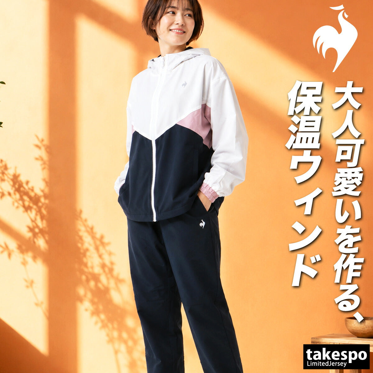 ルコック ウインドブレーカー 上下 セットアップ レディース ブランド le coq sportif フード付き フーディ 裏起毛 はっ水 撥水 防風 保温 芳根京子 LT6FWB30L ピンク ホワイト ネイビー ブルー 上下セット