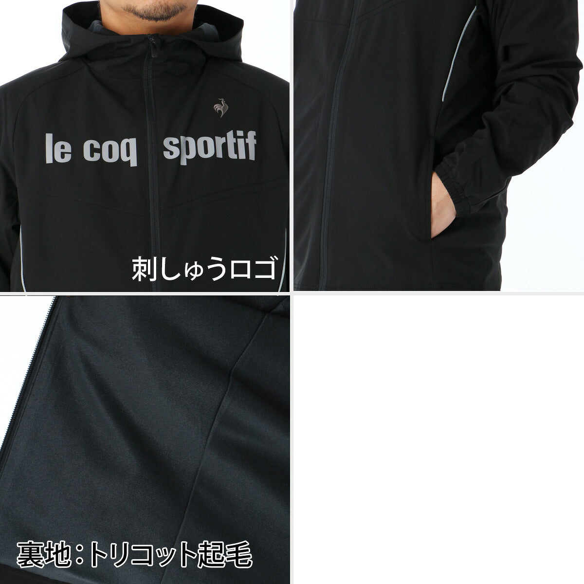 ルコック ウインドブレーカー 上下 セットアップ メンズ ブランド le coq sportif フード付き フーディ 裏起毛 トリコット 保温 はっ水 撥水 防風 フルジップ 黒 LT6FWB30M ブラック ネイビー グリーン 新作