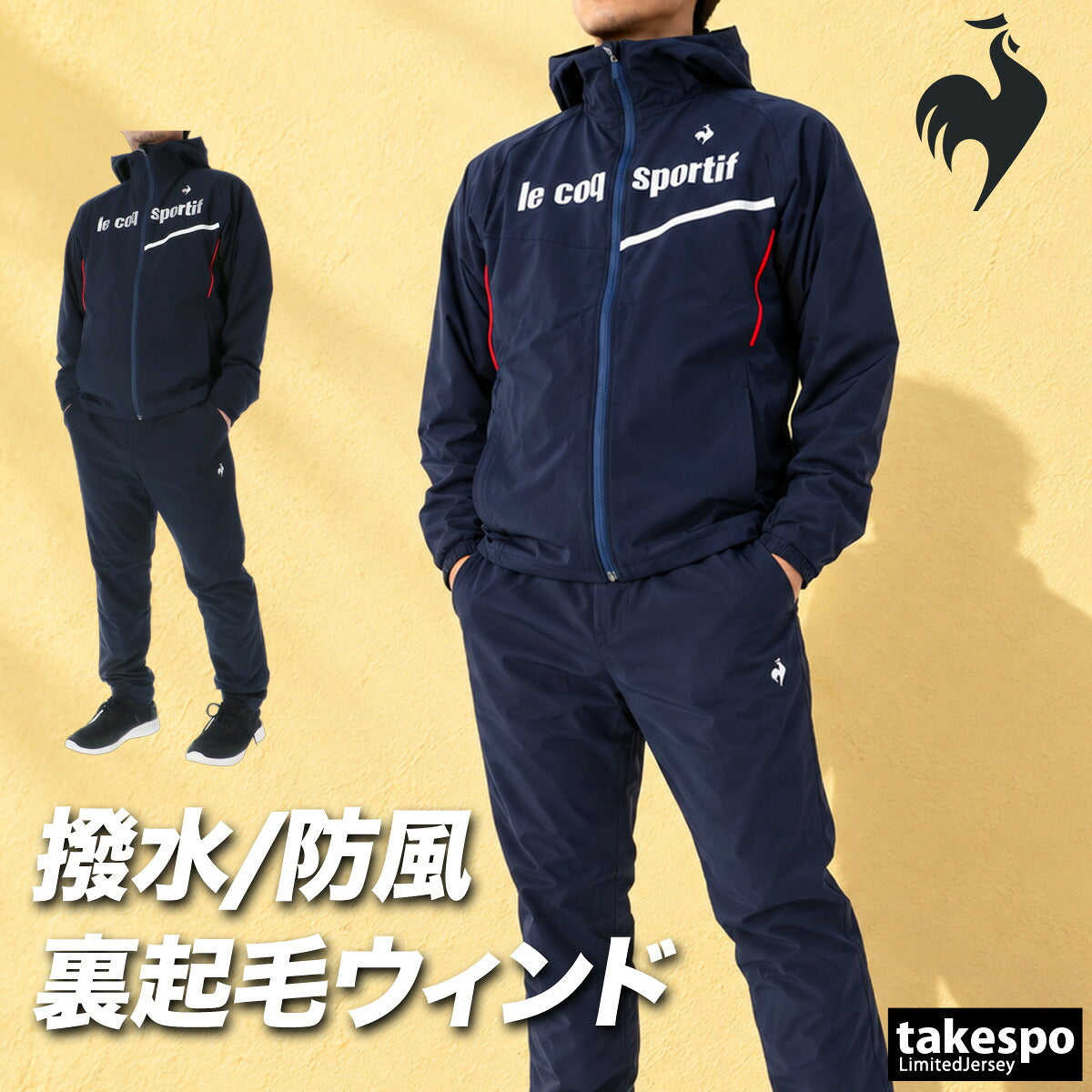 ルコック ウインドブレーカー 上下 セットアップ メンズ ブランド le coq sportif フード付き フーディ 裏起毛 トリコット 保温 はっ水 撥水 防風 フルジップ 黒 LT6FWB30M ブラック ネイビー グリーン 新作