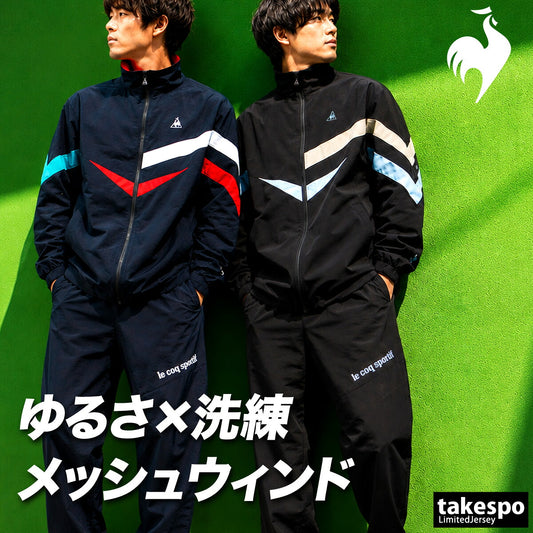 ルコック ウインドブレーカー 上下 セットアップ メンズ ブランド le coq sportif はっ水 撥水 裏メッシュ 黒 LT6FWB32M ブラック ネイビー 上下セット 大きいサイズ 有 ゴルフ スポーツウェア