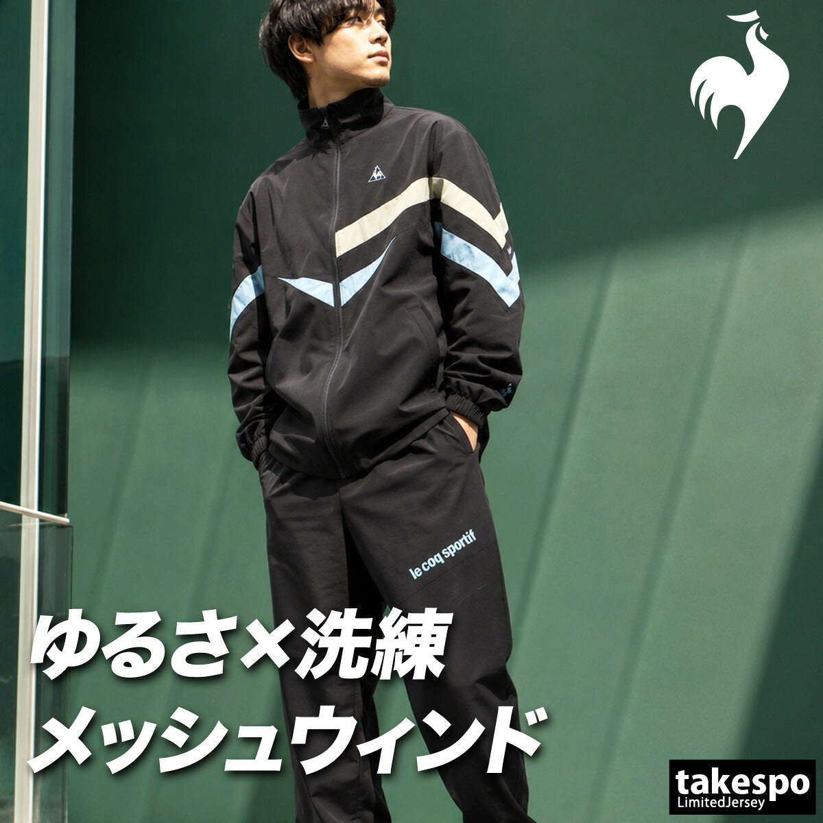 ルコック ウインドブレーカー 上下 セットアップ メンズ ブランド le coq sportif はっ水 撥水 裏メッシュ 黒 LT6FWB32M ブラック ネイビー 上下セット 大きいサイズ 有 ゴルフ スポーツウェア