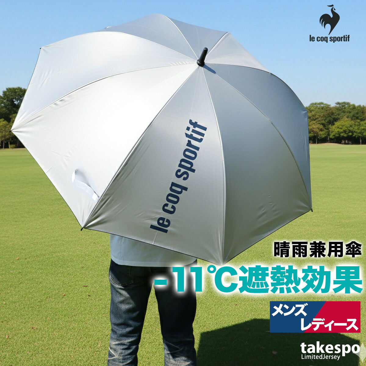 スポーツ 日傘 大きい 大きめ サッカー ブランド ルコック 黒 シルバー 軽い 晴雨兼用 遮熱 UVカット 遮光 日差し対策 スポーツ観戦 ゴルフ 野球 傘 ユニセックス ネイビー le coq sportif